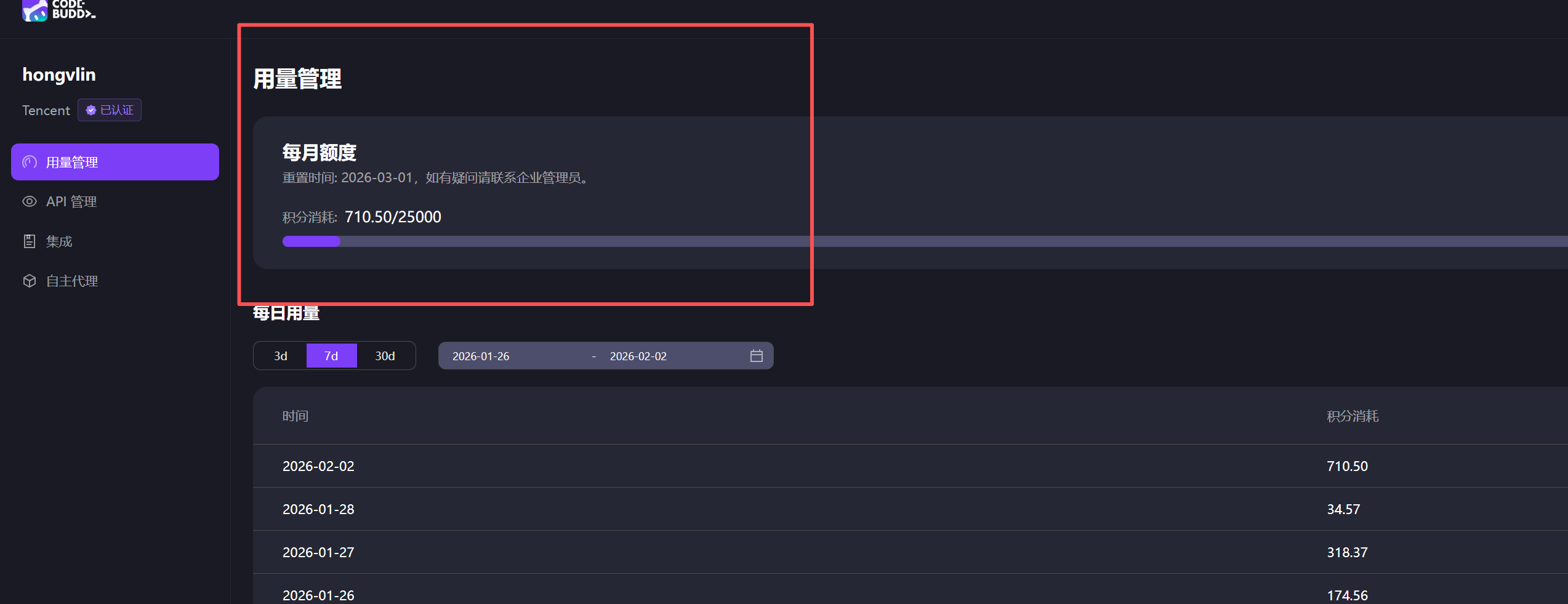 CodeBuddy额度展示