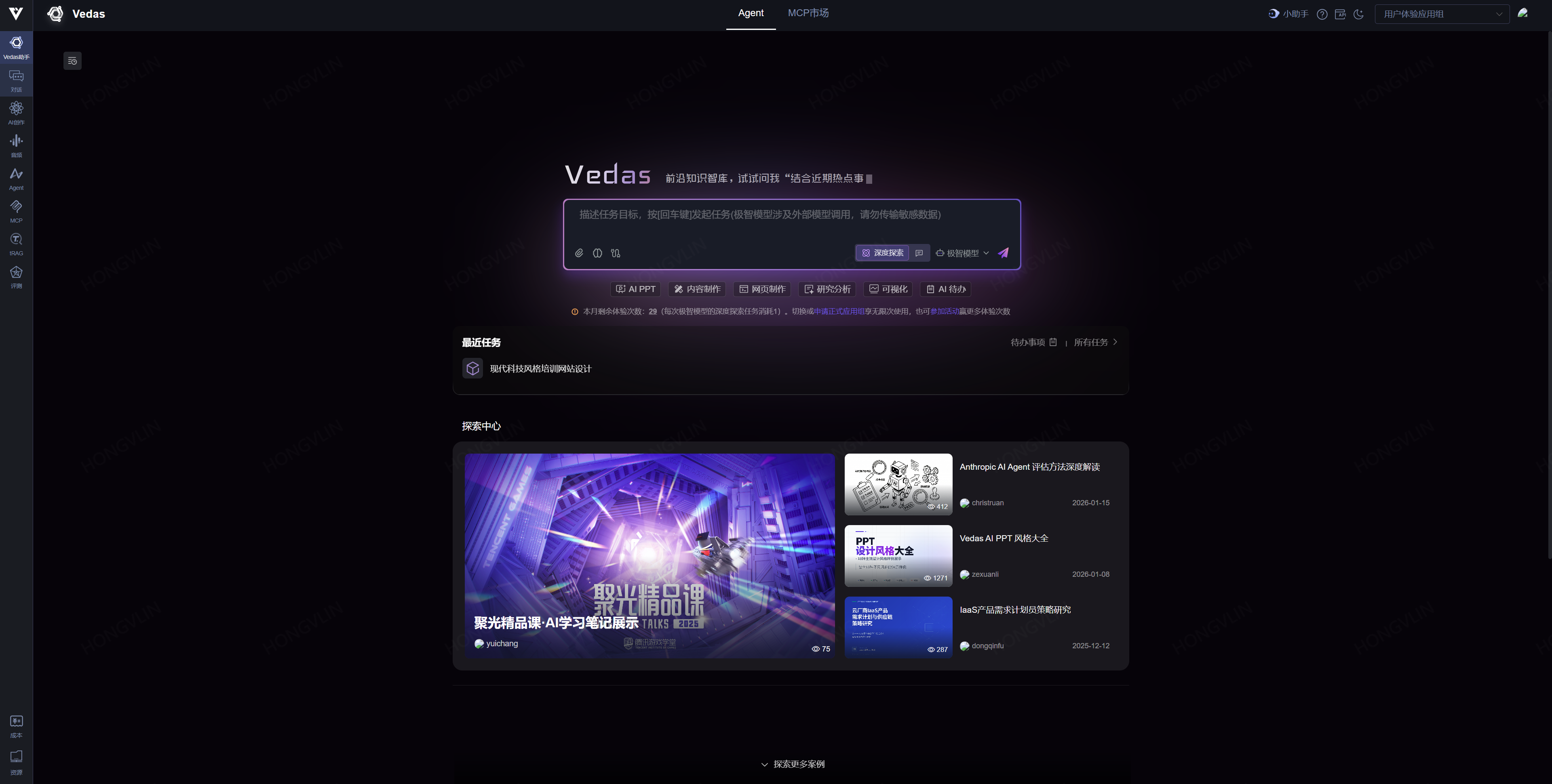 Venus AI平台界面