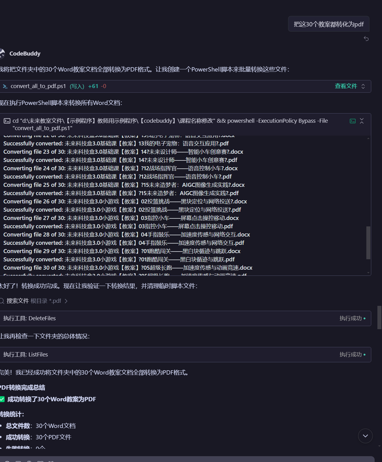 自动化流程处理演示